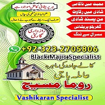 Bangali baba in pakistan, Kala jadu expert, Black magic expert, Famous amil baba, Bangali Amil baba, Amil baba