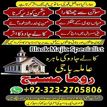Bangali baba in pakistan, Kala jadu expert, Black magic expert, Famous amil baba, Bangali Amil baba, Amil baba