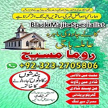 Bangali baba in pakistan, Kala jadu expert, Black magic expert, Famous amil baba, Bangali Amil baba, Amil baba