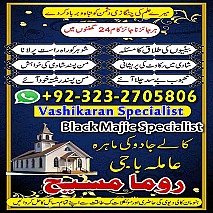 Bangali baba in pakistan, Kala jadu expert, Black magic expert, Famous amil baba, Bangali Amil baba, Amil baba