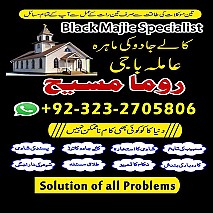 Bangali baba in pakistan, Kala jadu expert, Black magic expert, Famous amil baba, Bangali Amil baba, Amil baba