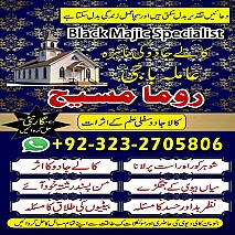 Bangali baba in pakistan, Kala jadu expert, Black magic expert, Famous amil baba, Bangali Amil baba, Amil baba