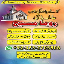 Bangali baba in pakistan, Kala jadu expert, Black magic expert, Famous amil baba, Bangali Amil baba, Amil baba