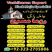 Bangali baba in pakistan, Kala jadu expert, Black magic expert, Famous amil baba, Bangali Amil baba, Amil baba