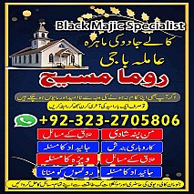 Bangali baba in pakistan, Kala jadu expert, Black magic expert, Famous amil baba, Bangali Amil baba, Amil baba