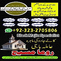Bangali baba in pakistan, Kala jadu expert, Black magic expert, Famous amil baba, Bangali Amil baba, Amil baba