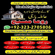 Bangali baba in pakistan, Kala jadu expert, Black magic expert, Famous amil baba, Bangali Amil baba, Amil baba