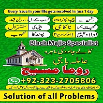 Bangali baba in pakistan, Kala jadu expert, Black magic expert, Famous amil baba, Bangali Amil baba, Amil baba