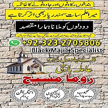 Bangali baba in pakistan, Kala jadu expert, Black magic expert, Famous amil baba, Bangali Amil baba, Amil baba