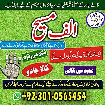 amil baba in multan, amil baba in karachi, amil baba in lahore, amil baba in pakistan, amil baba najoomi,