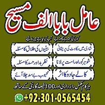 amil baba in multan, amil baba in karachi, amil baba in lahore, amil baba in pakistan, amil baba najoomi,