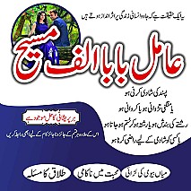 amil baba in multan, amil baba in karachi, amil baba in lahore, amil baba in pakistan, amil baba najoomi,