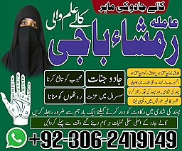 no 1 amil baba in pakistan, top amil baba in pakistan, amil baba in lahore, amil baba  amil baba in Pakistan,