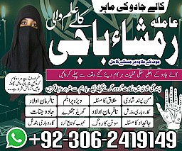 no 1 amil baba in pakistan, top amil baba in pakistan, amil baba in lahore, amil baba  amil baba in Pakistan,