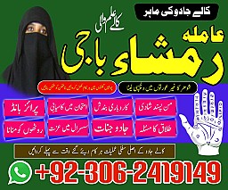 no 1 amil baba in pakistan, top amil baba in pakistan, amil baba in lahore, amil baba  amil baba in Pakistan,