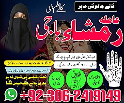 no 1 amil baba in pakistan, top amil baba in pakistan, amil baba in lahore, amil baba  amil baba in Pakistan,