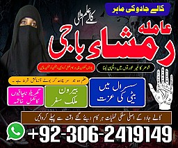 no 1 amil baba in pakistan, top amil baba in pakistan, amil baba in lahore, amil baba  amil baba in Pakistan,