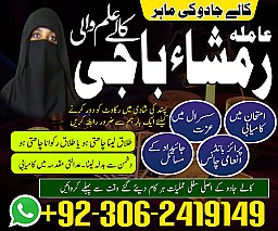 no 1 amil baba in pakistan, top amil baba in pakistan, amil baba in lahore, amil baba  amil baba in Pakistan,