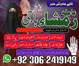 no 1 amil baba in pakistan, top amil baba in pakistan, amil baba in lahore, amil baba  amil baba in Pakistan,