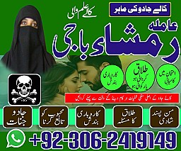 no 1 amil baba in pakistan, top amil baba in pakistan, amil baba in lahore, amil baba  amil baba in Pakistan,