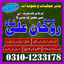Amil Baba contact number, Amil Baba ka number, Amil Baba in Pakistan, asli amil baba, Amil Baba in Lahore, real amil baba