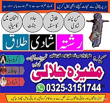 Spiritual Guidance-Relationship Problems Solution-Istikhara & Spiritual Help 03253151744