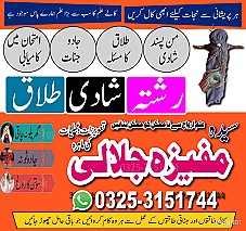 Spiritual Guidance-Relationship Problems Solution-Istikhara & Spiritual Help 03253151744