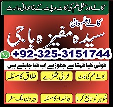 TOP NO1 Amil baba in Pakistan Kala jadu ka ilaj Kala jadu ka tor Black magic Specialist 03253151744
