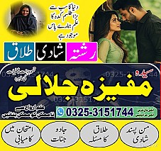 TOP NO1 Amil baba in Pakistan Kala jadu ka ilaj Kala jadu ka tor Black magic Specialist 03253151744 #Vashikaran expert in France