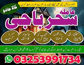 amil baba,kalailam,aslii online psiahwer  amil baba kalajadu#candle blackmagic Specialist,kolkata,skardo,karachi,multan AMil bab/Pishawer,Quetta Amil baba ukrian 03253991734