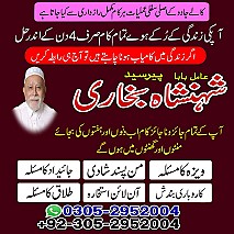 top famous amil baba in Pakistan, amil baba in Pakistan, amil baba in lahore, amil baba in Karachi, amil baba