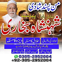 top famous amil baba in Pakistan, amil baba in Pakistan, amil baba in lahore, amil baba in Karachi, amil baba