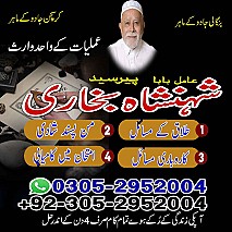 no1 amil baba in Lahore, amil baba in Karachi, amil baba in usa, amil baba in uk, amil baba in canada, amil baba