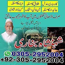 no1 amil baba in Lahore, amil baba in Karachi, amil baba in usa, amil baba in uk, amil baba in canada, amil baba