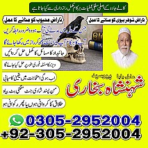 rohani ilaj expert, black magic expert, amil baba in Pakistan, real amil baba in lahore, amil baba in karachi, amil baba