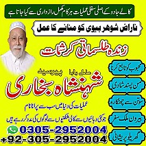 rohani ilaj expert, black magic expert, amil baba in Pakistan, real amil baba in lahore, amil baba in karachi, amil baba