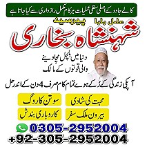 rohani ilaj expert, black magic expert, amil baba in Pakistan, real amil baba in lahore, amil baba in karachi, amil baba