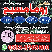 authentic amil baba,  Amil baba in Pakistan, amil baba in karachi, amil baba in lahore, amil baba in islamabad,