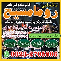 authentic amil baba,  Amil baba in Pakistan, amil baba in karachi, amil baba in lahore, amil baba in islamabad,
