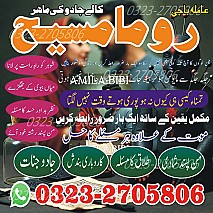 authentic amil baba,  Amil baba in Pakistan, amil baba in karachi, amil baba in lahore, amil baba in islamabad,