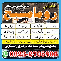 authentic amil baba,  Amil baba in Pakistan, amil baba in karachi, amil baba in lahore, amil baba in islamabad,