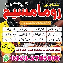 authentic amil baba,  Amil baba in Pakistan, amil baba in karachi, amil baba in lahore, amil baba in islamabad,