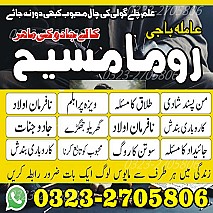 authentic amil baba,  Amil baba in Pakistan, amil baba in karachi, amil baba in lahore, amil baba in islamabad,