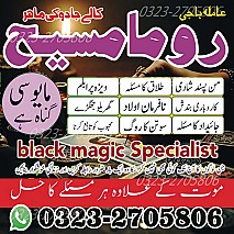 authentic amil baba,  Amil baba in Pakistan, amil baba in karachi, amil baba in lahore, amil baba in islamabad,