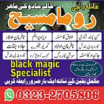 authentic amil baba,  Amil baba in Pakistan, amil baba in karachi, amil baba in lahore, amil baba in islamabad,