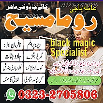 authentic amil baba,  Amil baba in Pakistan, amil baba in karachi, amil baba in lahore, amil baba in islamabad,