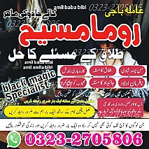 authentic amil baba,  Amil baba in Pakistan, amil baba in karachi, amil baba in lahore, amil baba in islamabad,