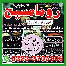 authentic amil baba,  Amil baba in Pakistan, amil baba in karachi, amil baba in lahore, amil baba in islamabad,