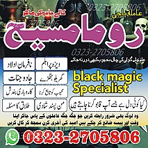 authentic amil baba,  Amil baba in Pakistan, amil baba in karachi, amil baba in lahore, amil baba in islamabad,