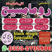 authentic amil baba,  Amil baba in Pakistan, amil baba in karachi, amil baba in lahore, amil baba in islamabad,